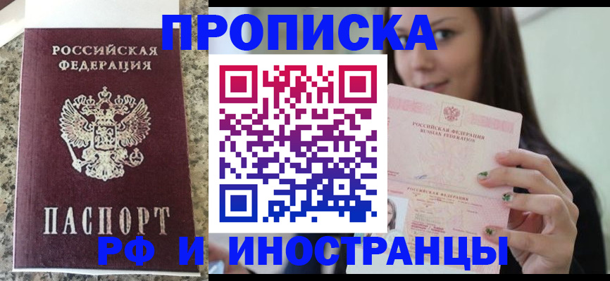 прописка для школы в Карачеве